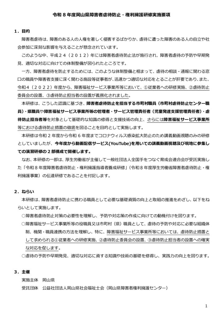 R8_syougaisha_gyakutaiboushi_youkouのサムネイル