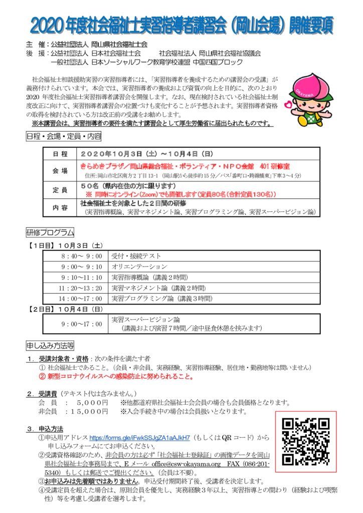 実習指導者養成研修 公益社団法人 岡山県社会福祉士会