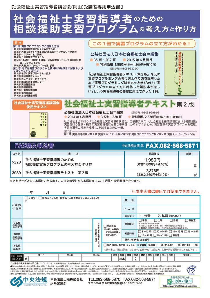 実習指導者養成研修 公益社団法人 岡山県社会福祉士会