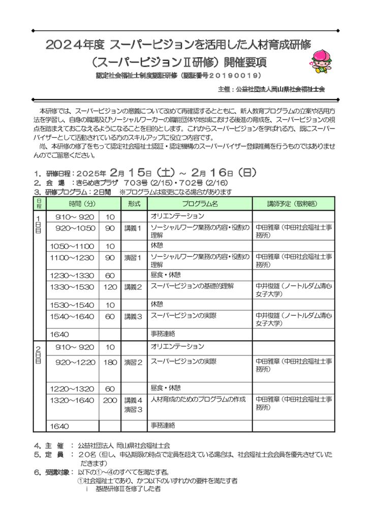 2024ＳＶⅡ研修開催要項のサムネイル