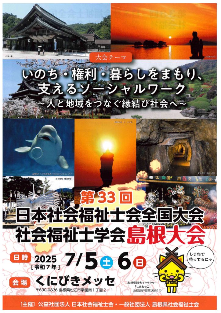 Flyer(島根大会)のサムネイル