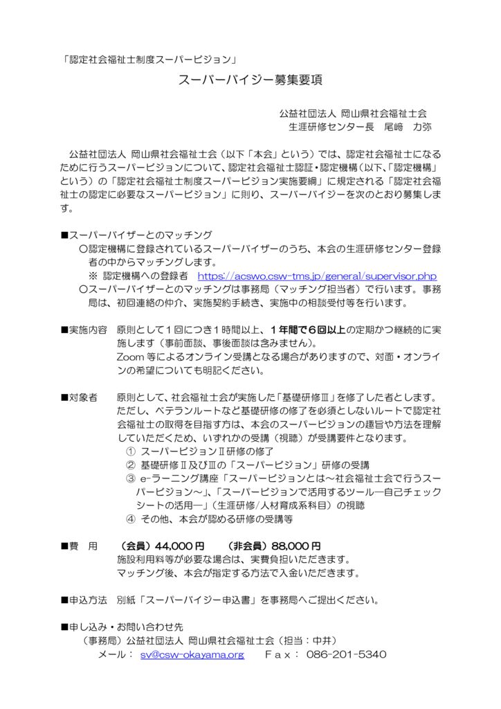 Ver20250601_スーバーバイジー募集要項のサムネイル