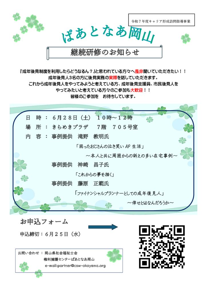 ぱあとなあ継続研修のサムネイル