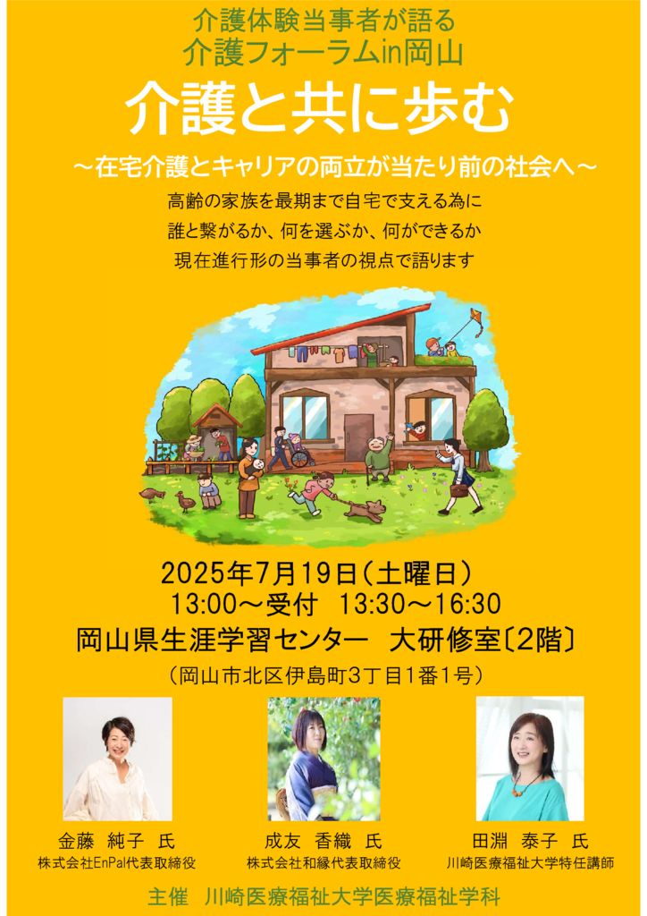 20250719kaigoforumのサムネイル