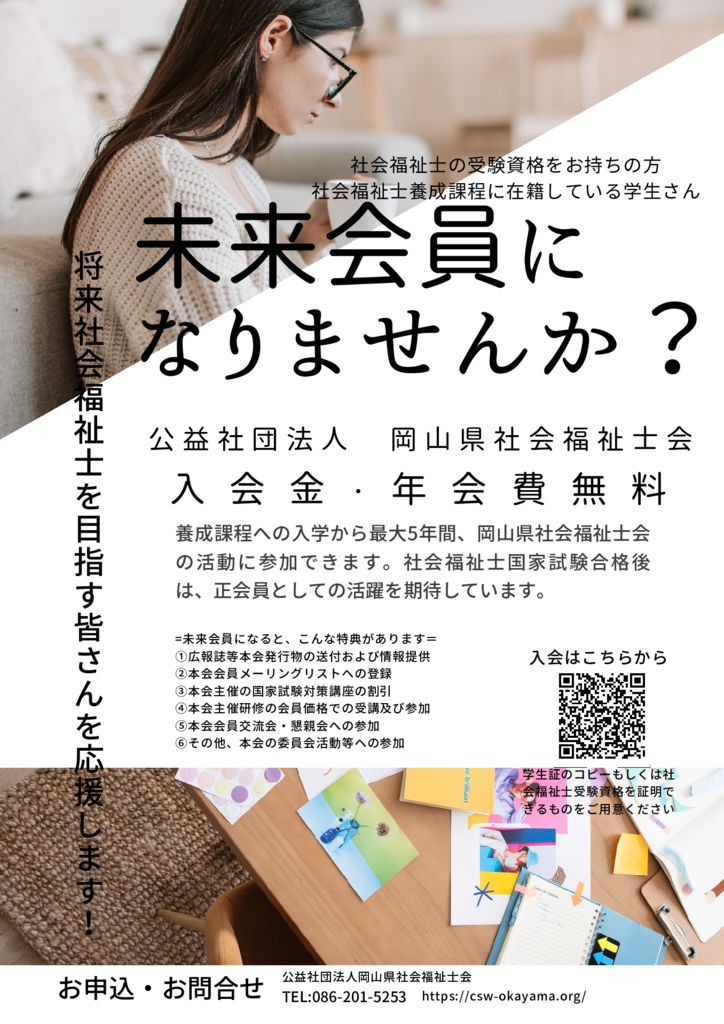 未来会員2025QR修正のサムネイル