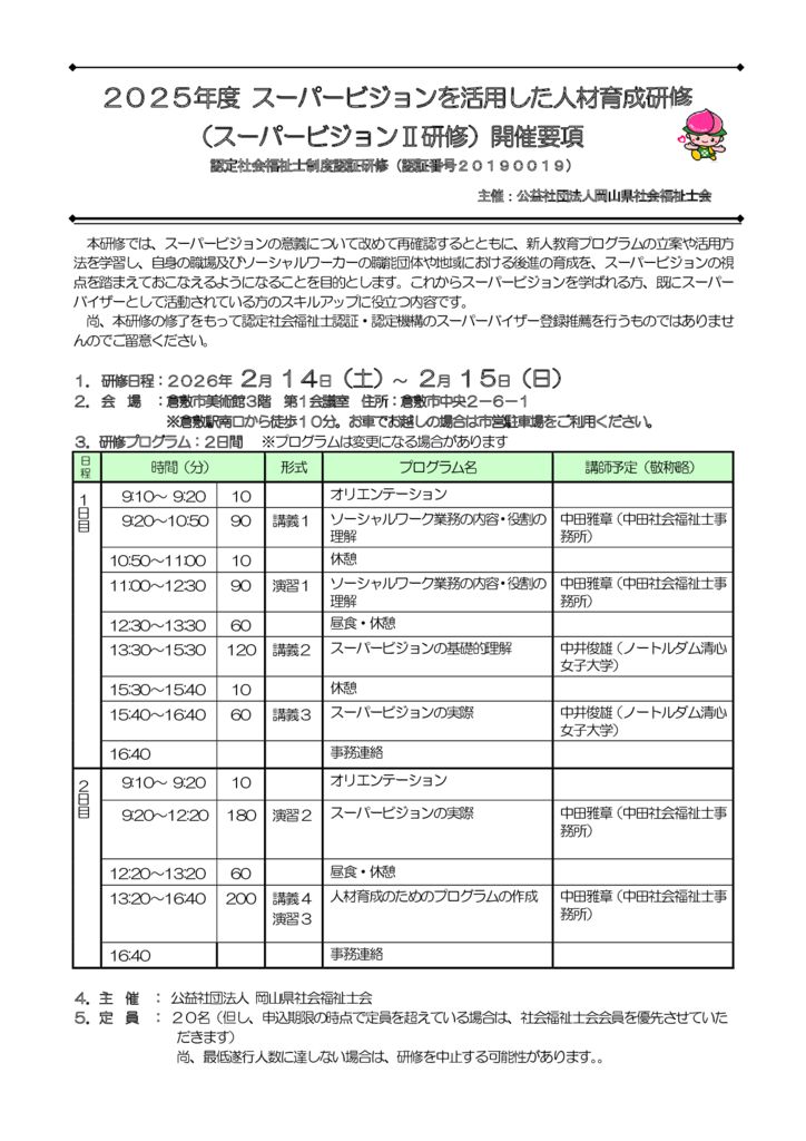 2025ＳＶⅡ研修開催要項のサムネイル