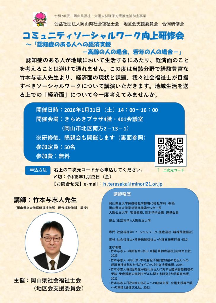 R8.1.31 コミュニティソーシャルワーク研修会チラシRのサムネイル