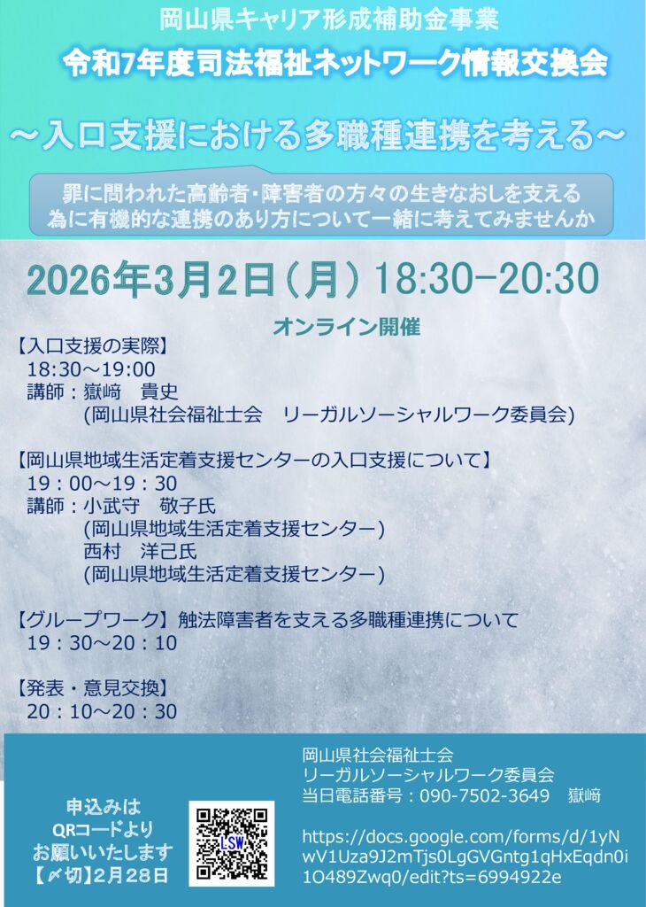 入口支援における多職種連携を考えるのサムネイル