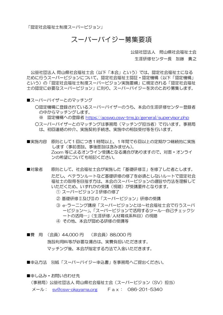 Ver20260401_スーバーバイジー募集要項のサムネイル