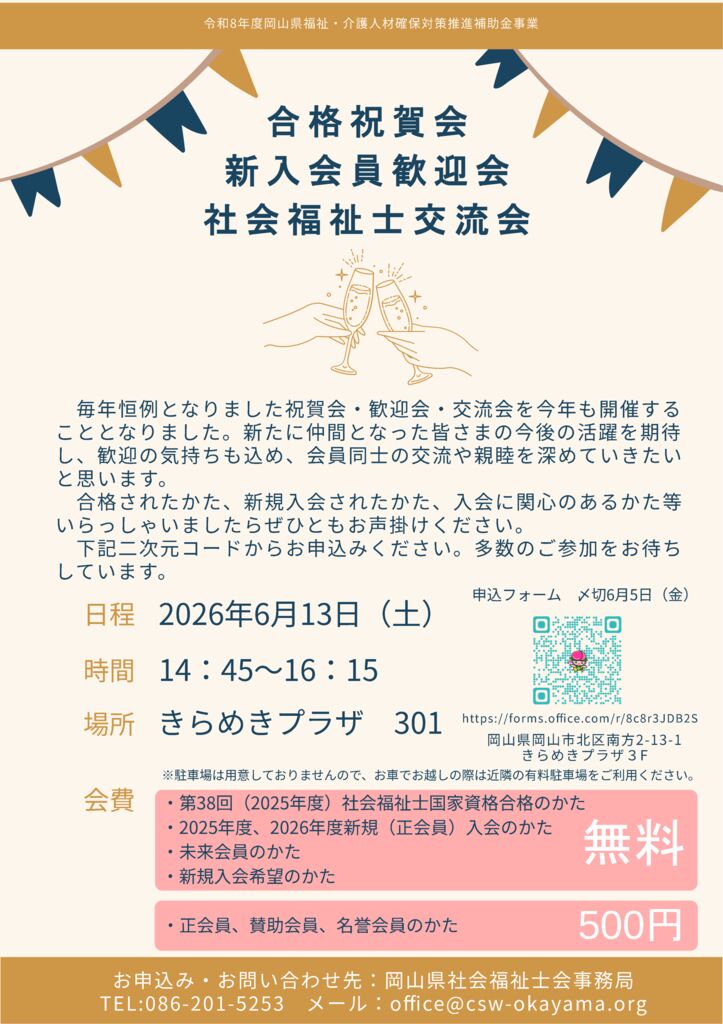 交流会チラシのサムネイル