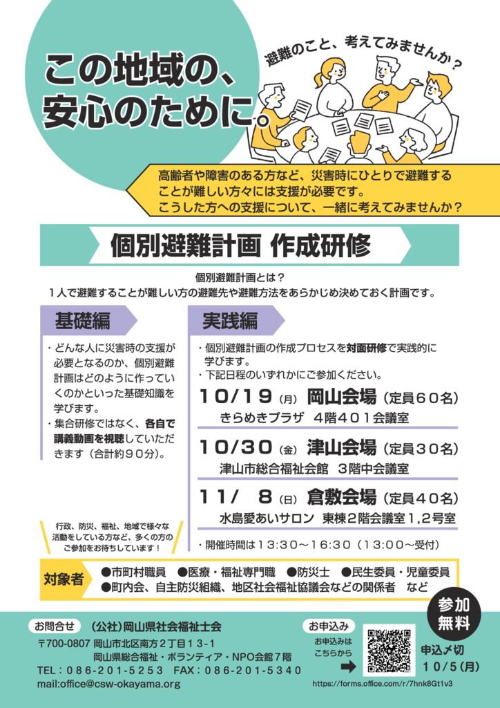 防災研修チラシ_個別避難計画_のサムネイル