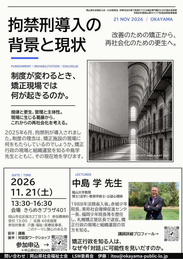 LSW研修チラシ_中島学先生のサムネイル